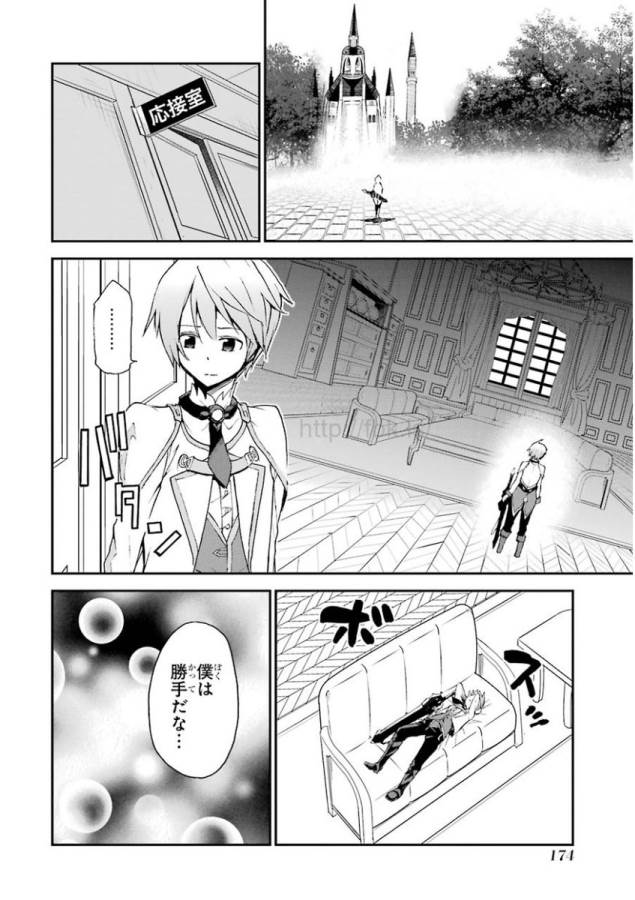 Saijaku Muhai no Bahamut Chapter 7 28ページ