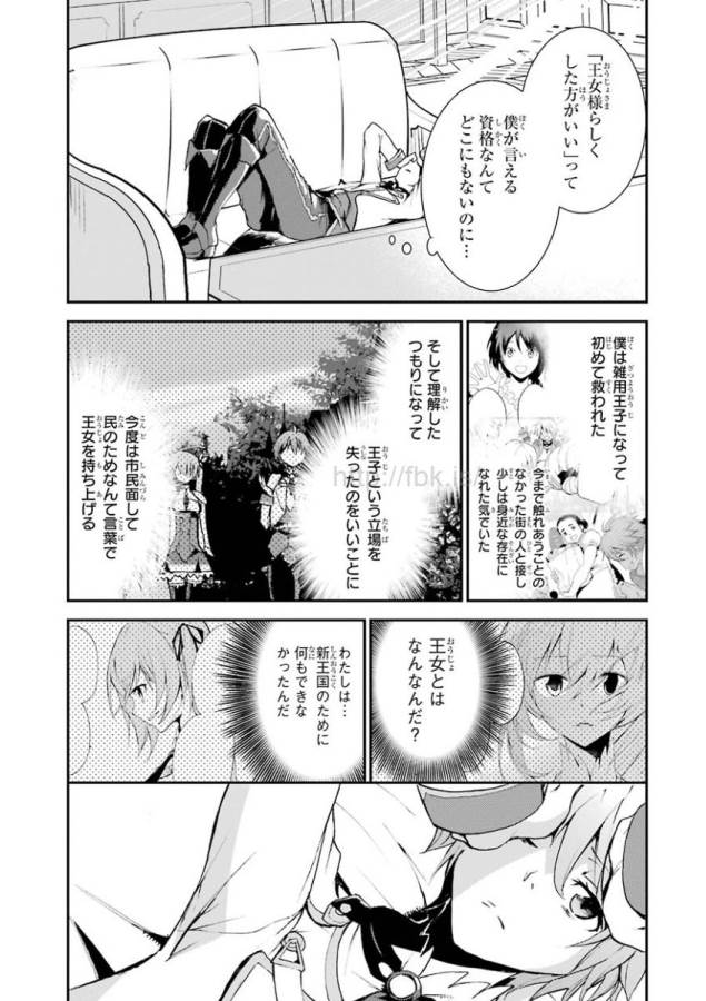 Saijaku Muhai no Bahamut Chapter 7 29ページ