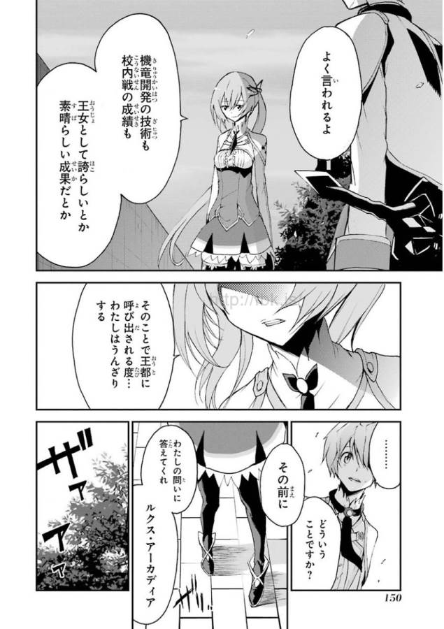 Saijaku Muhai no Bahamut Chapter 7 4ページ
