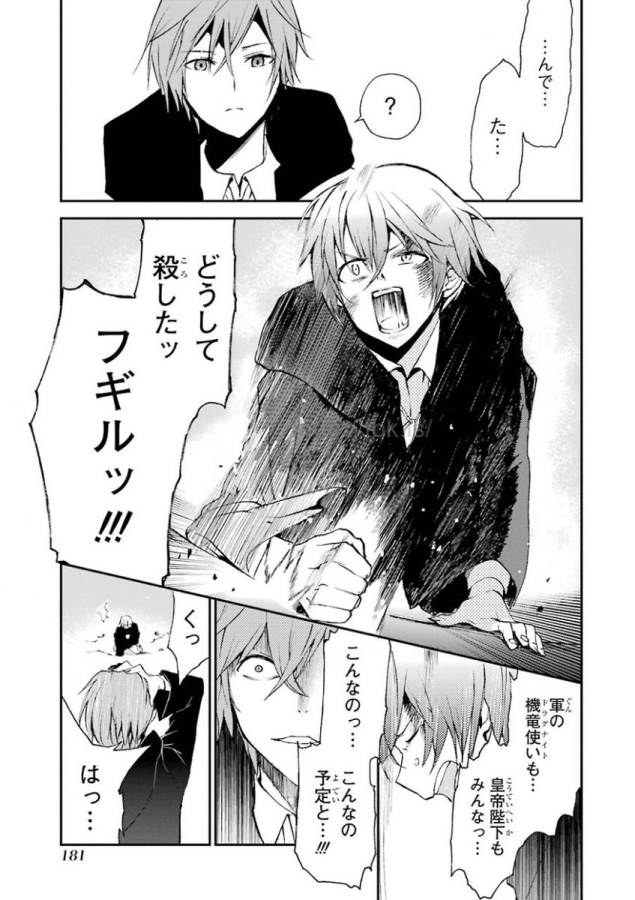 Saijaku Muhai no Bahamut Chapter 7 35ページ