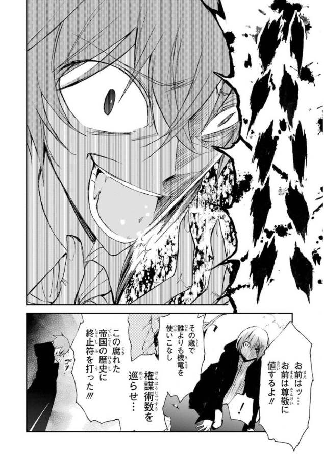Saijaku Muhai no Bahamut Chapter 7 36ページ