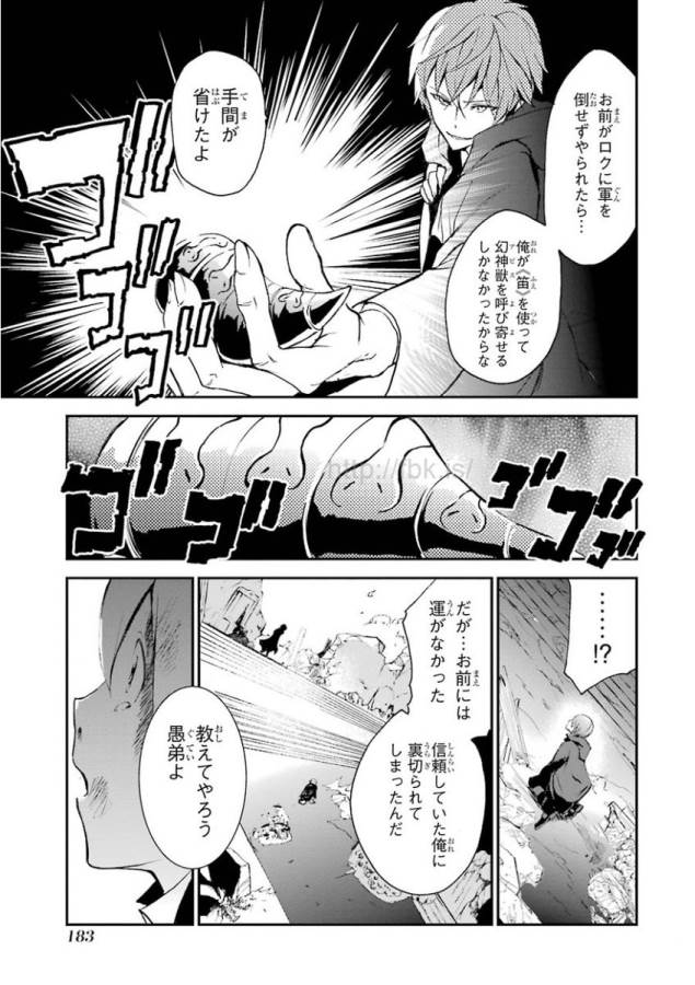 Saijaku Muhai no Bahamut Chapter 7 37ページ