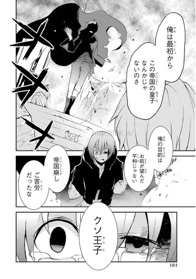 Saijaku Muhai no Bahamut Chapter 7 38ページ