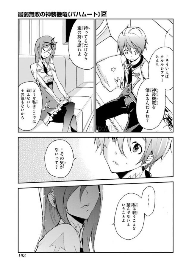 Saijaku Muhai no Bahamut Chapter 7 47ページ