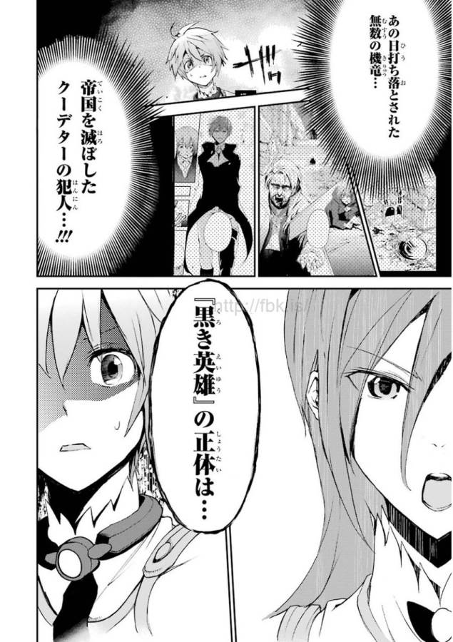 Saijaku Muhai no Bahamut Chapter 7 50ページ