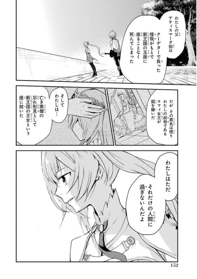 Saijaku Muhai no Bahamut Chapter 7 6ページ