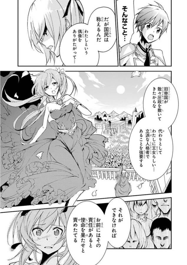 Saijaku Muhai no Bahamut Chapter 7 7ページ