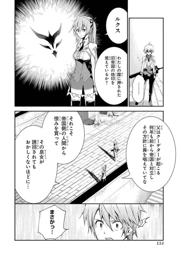 Saijaku Muhai no Bahamut Chapter 7 8ページ
