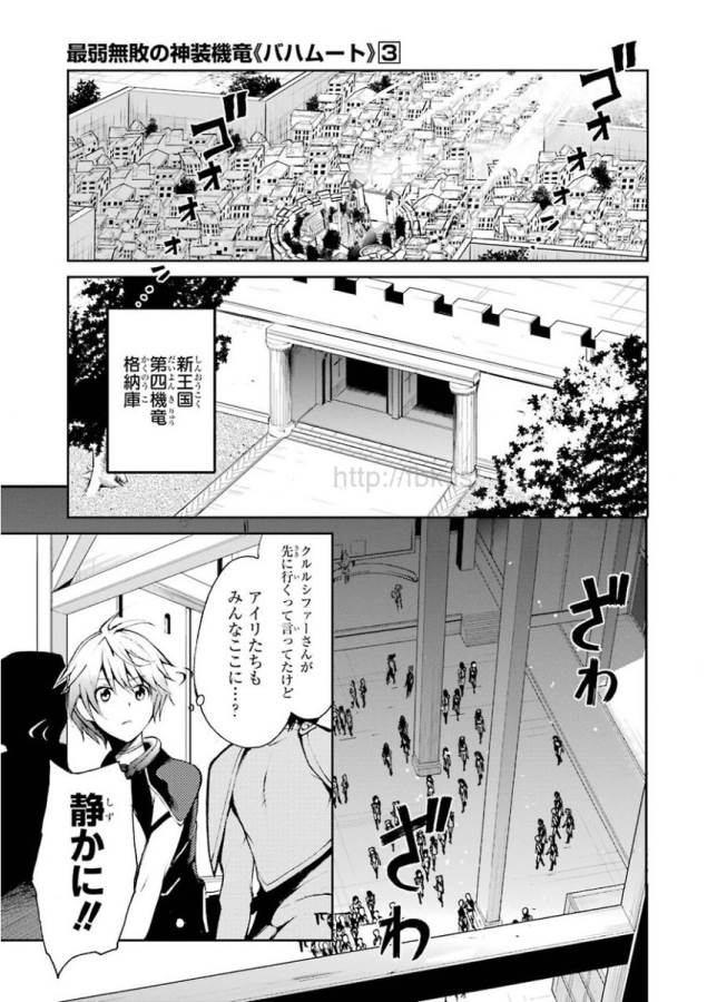 Saijaku Muhai no Bahamut Chapter 8 1ページ