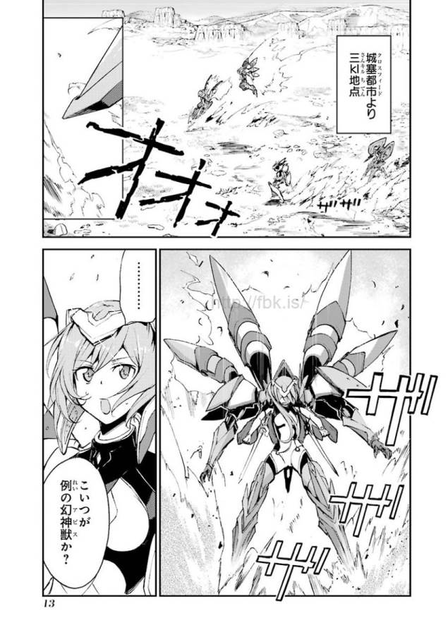 Saijaku Muhai no Bahamut Chapter 8 11ページ