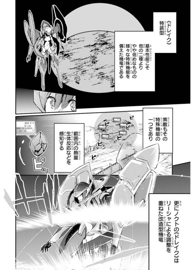 Saijaku Muhai no Bahamut Chapter 8 14ページ