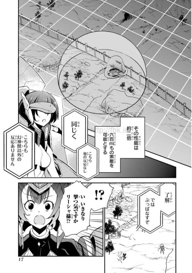 Saijaku Muhai no Bahamut Chapter 8 15ページ