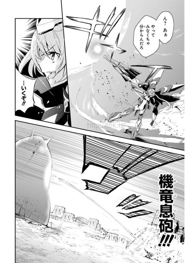 Saijaku Muhai no Bahamut Chapter 8 16ページ