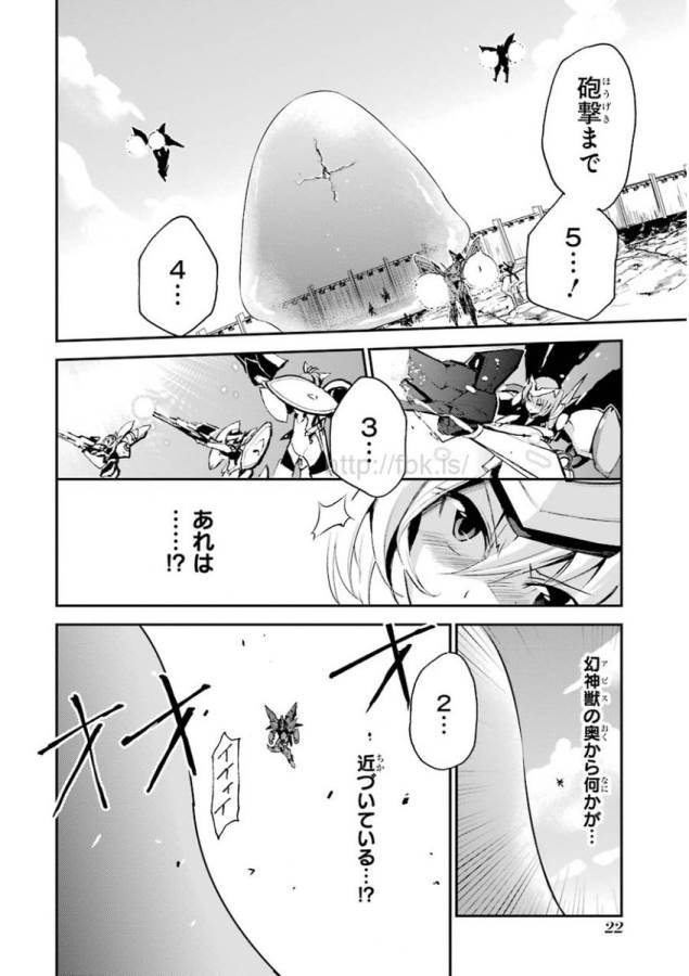 Saijaku Muhai no Bahamut Chapter 8 20ページ