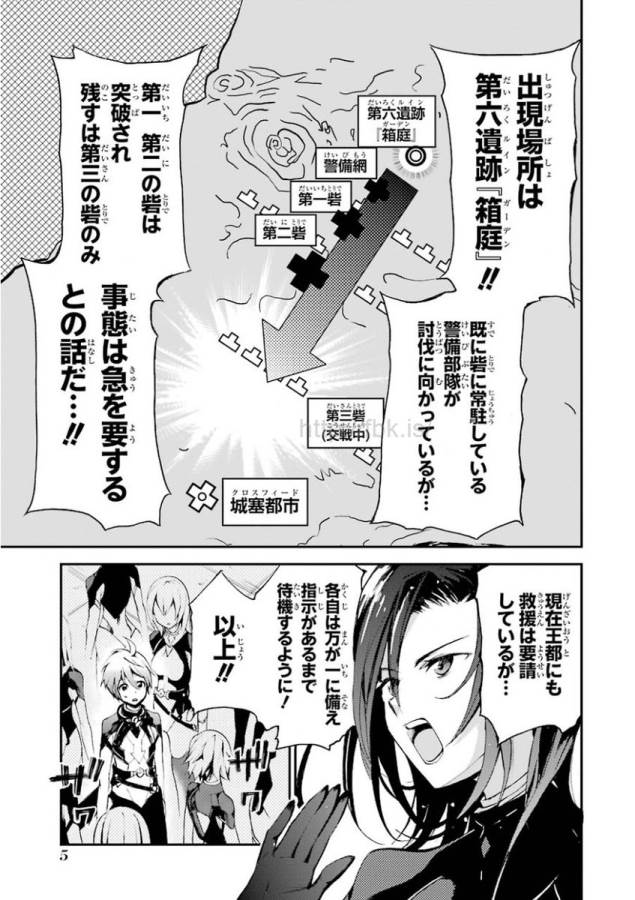 Saijaku Muhai no Bahamut Chapter 8 3ページ