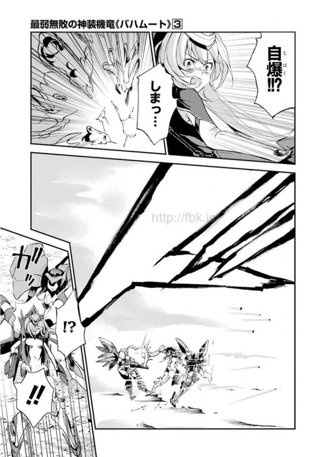 Saijaku Muhai no Bahamut Chapter 8 23ページ