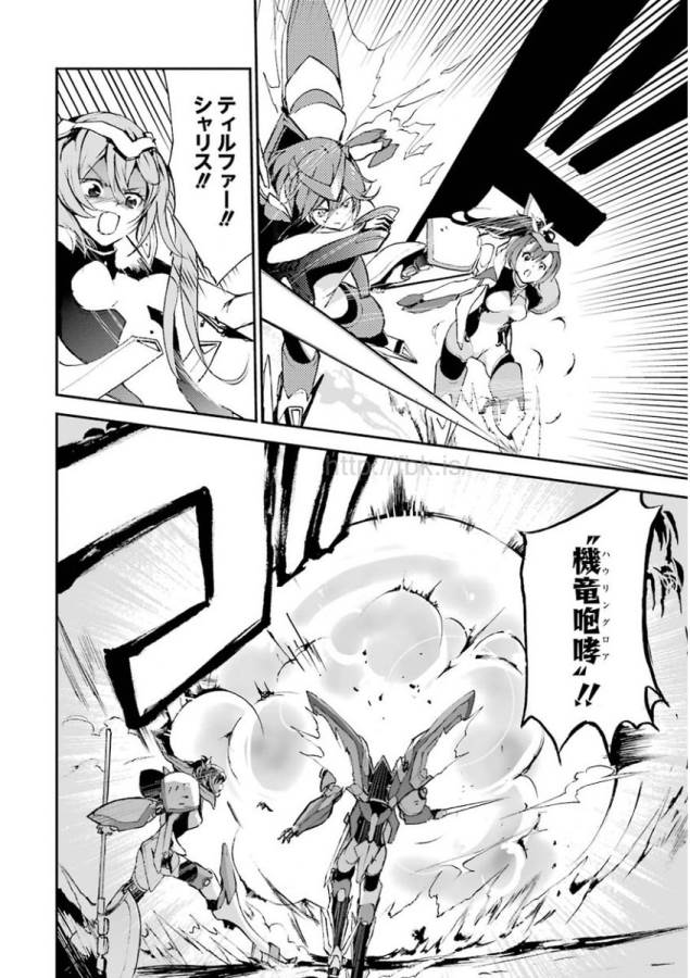 Saijaku Muhai no Bahamut Chapter 8 24ページ