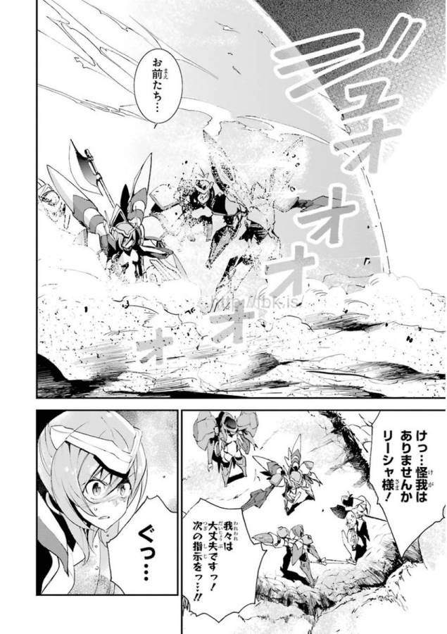 Saijaku Muhai no Bahamut Chapter 8 26ページ