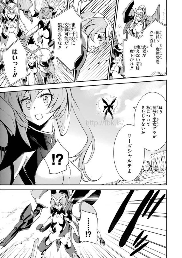 Saijaku Muhai no Bahamut Chapter 8 27ページ