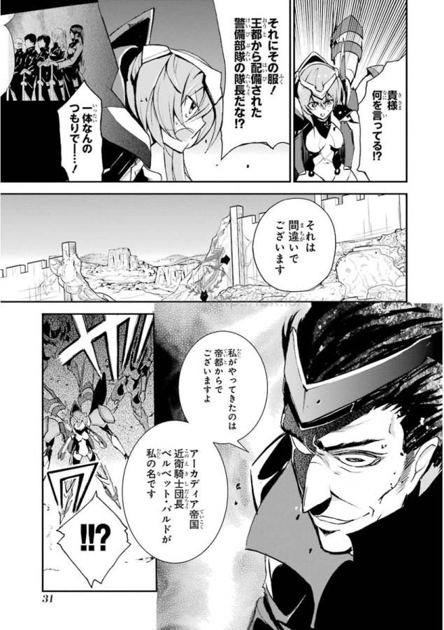 Saijaku Muhai no Bahamut Chapter 8 29ページ
