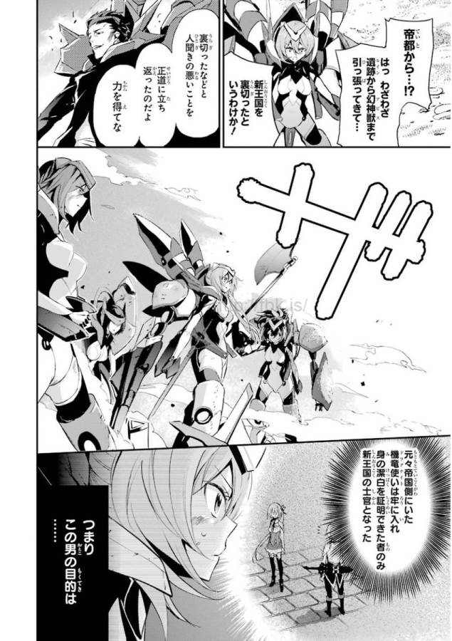 Saijaku Muhai no Bahamut Chapter 8 30ページ