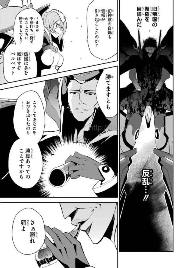 Saijaku Muhai no Bahamut Chapter 8 31ページ