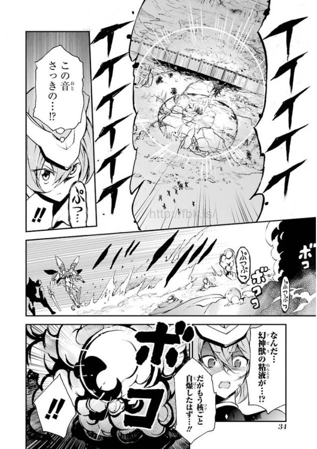 Saijaku Muhai no Bahamut Chapter 8 32ページ
