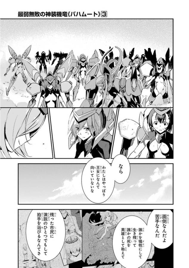 Saijaku Muhai no Bahamut Chapter 8 39ページ