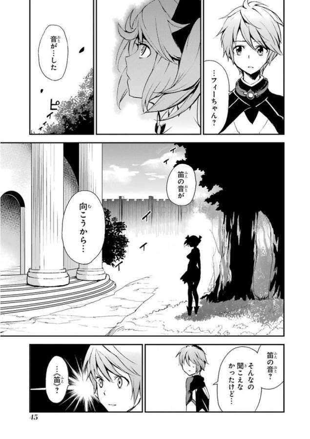 Saijaku Muhai no Bahamut Chapter 8 43ページ