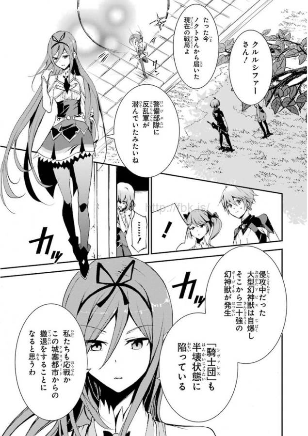 Saijaku Muhai no Bahamut Chapter 8 45ページ