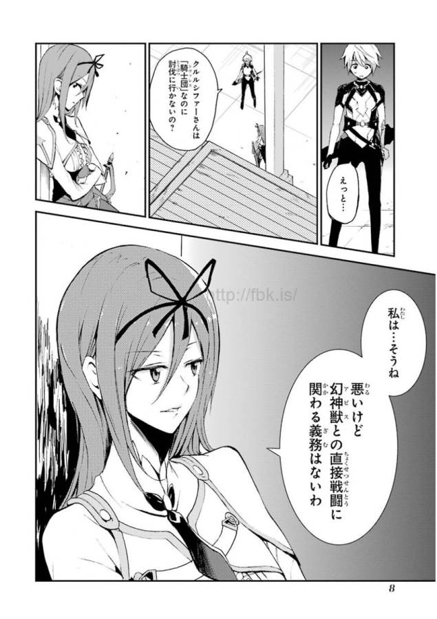 Saijaku Muhai no Bahamut Chapter 8 6ページ
