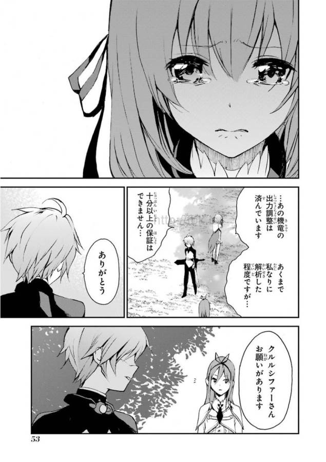 Saijaku Muhai no Bahamut Chapter 8 51ページ