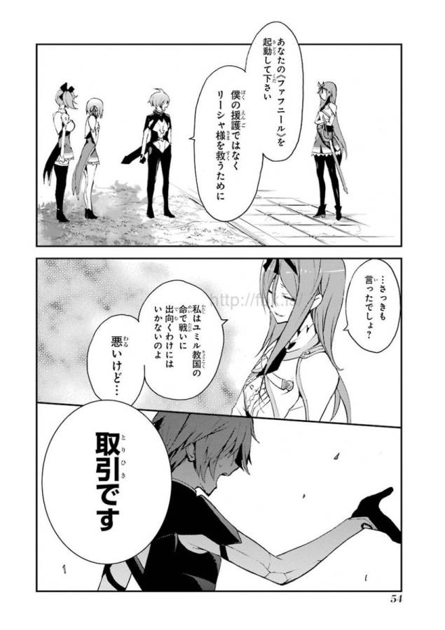Saijaku Muhai no Bahamut Chapter 8 52ページ