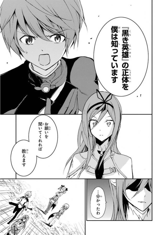 Saijaku Muhai no Bahamut Chapter 8 53ページ