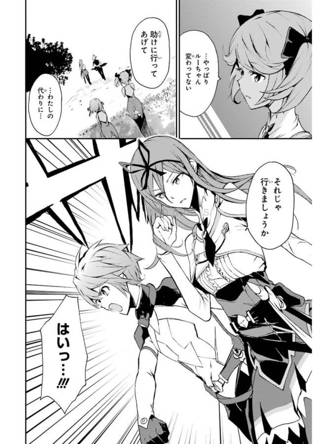 Saijaku Muhai no Bahamut Chapter 8 54ページ