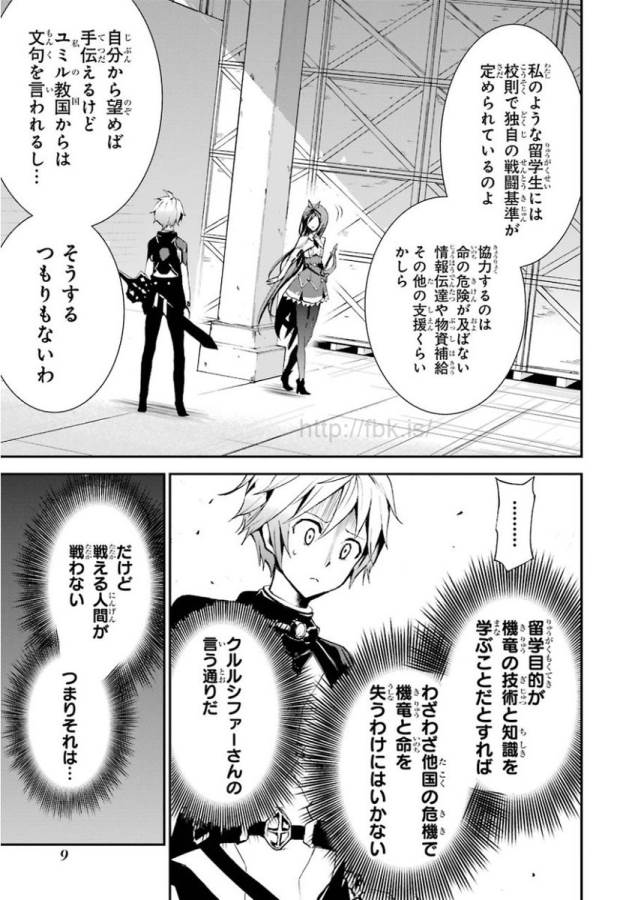 Saijaku Muhai no Bahamut Chapter 8 7ページ