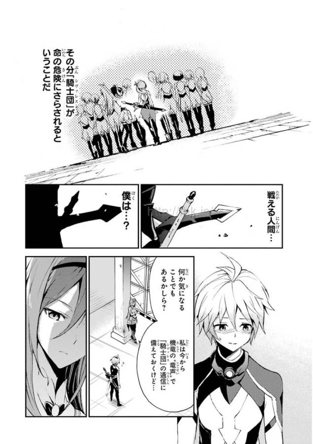 Saijaku Muhai no Bahamut Chapter 8 8ページ