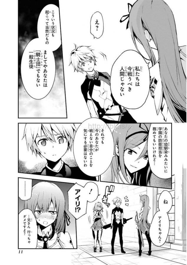 Saijaku Muhai no Bahamut Chapter 8 9ページ