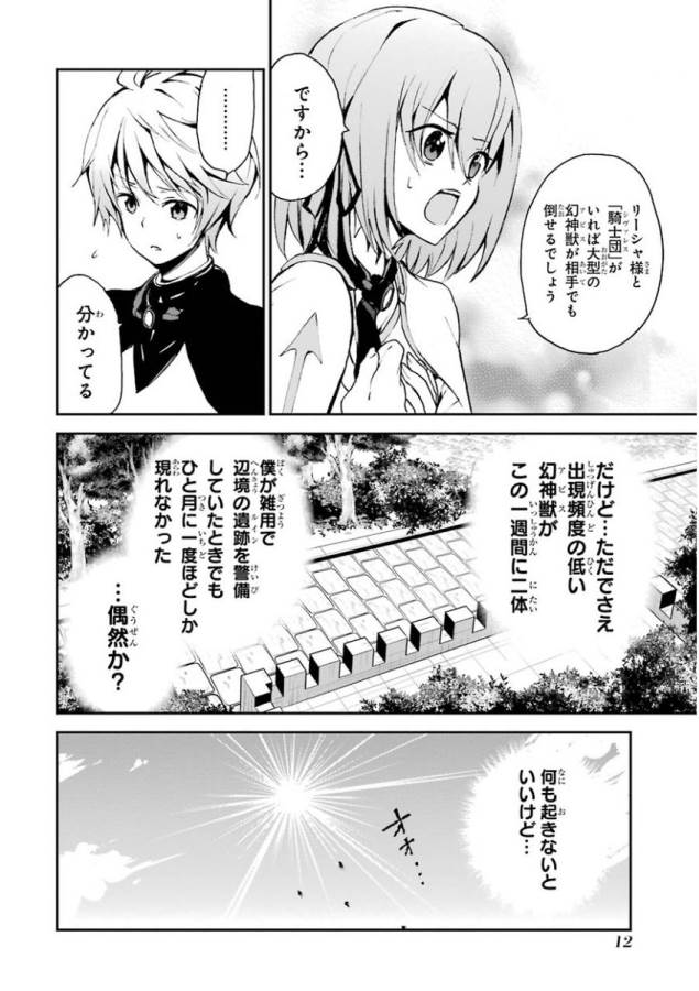 Saijaku Muhai no Bahamut Chapter 8 10ページ