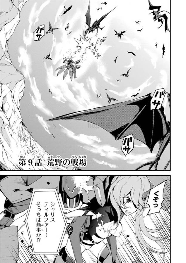 Saijaku Muhai no Bahamut Chapter 9 1ページ
