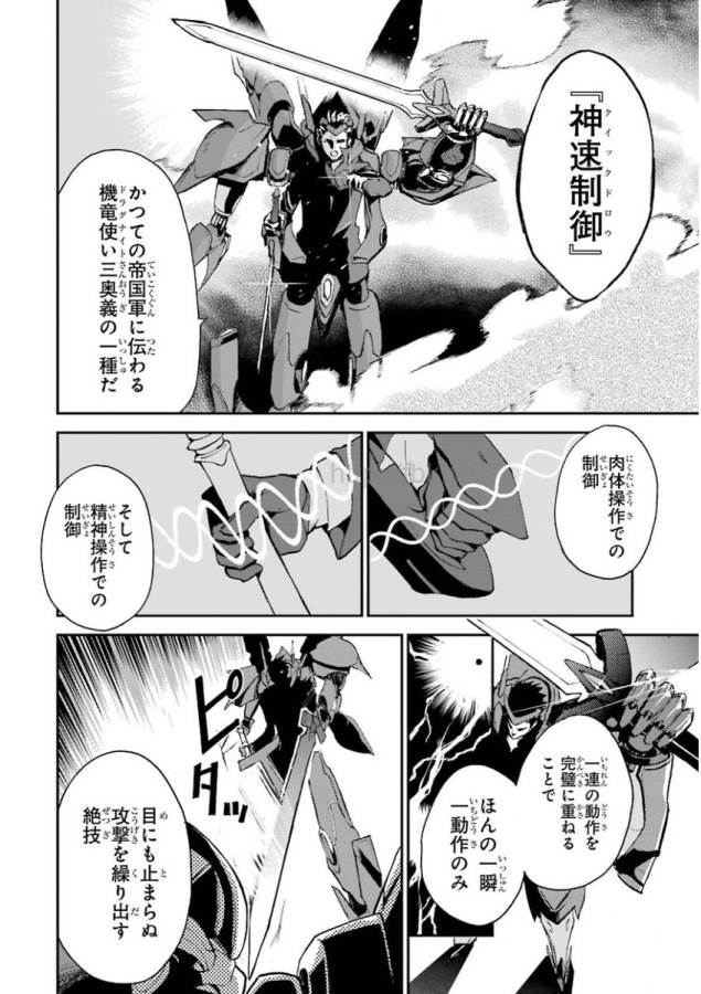Saijaku Muhai no Bahamut Chapter 9 14ページ