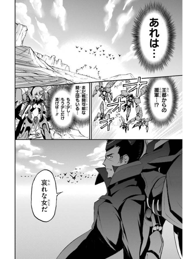 Saijaku Muhai no Bahamut Chapter 9 16ページ