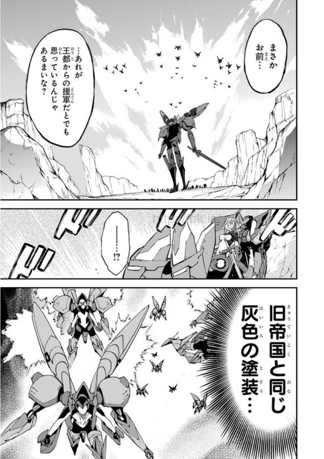 Saijaku Muhai no Bahamut Chapter 9 17ページ