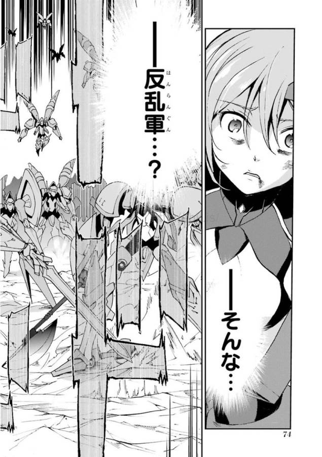 Saijaku Muhai no Bahamut Chapter 9 18ページ