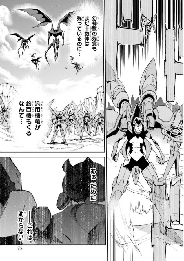 Saijaku Muhai no Bahamut Chapter 9 19ページ