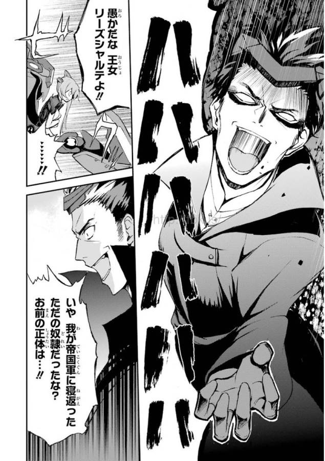 Saijaku Muhai no Bahamut Chapter 9 20ページ