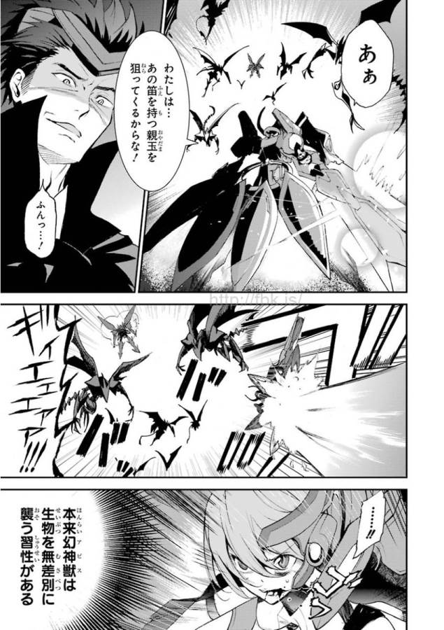 Saijaku Muhai no Bahamut Chapter 9 3ページ