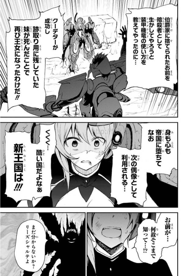 Saijaku Muhai no Bahamut Chapter 9 21ページ