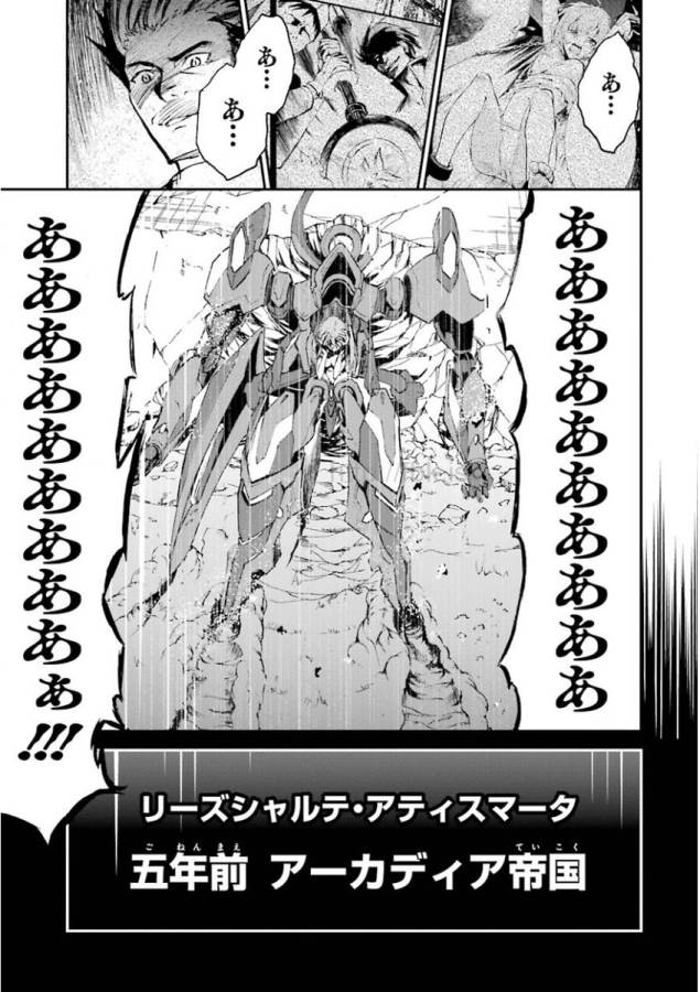Saijaku Muhai no Bahamut Chapter 9 23ページ