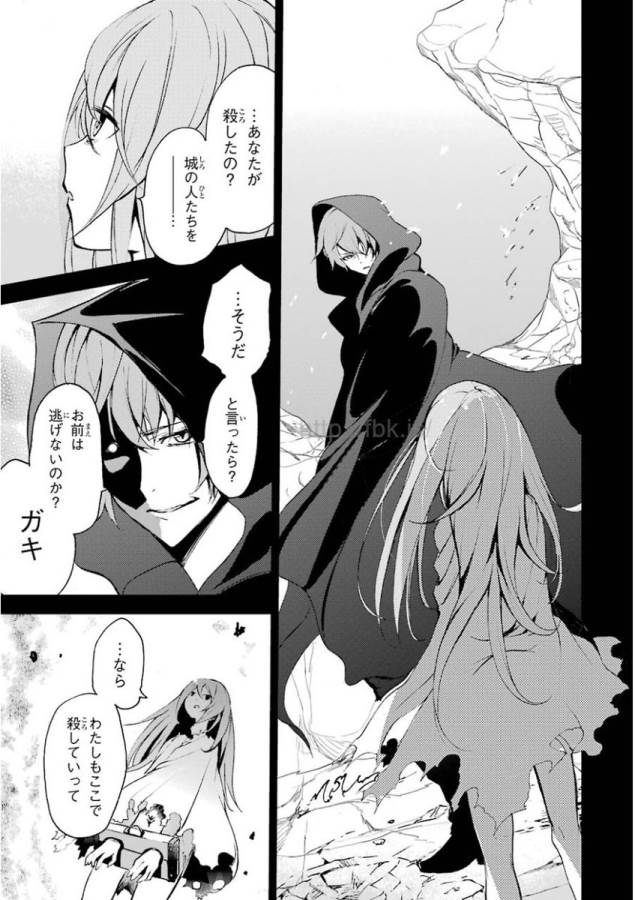 Saijaku Muhai no Bahamut Chapter 9 25ページ